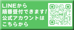 WEB順番受付 現在の待ち状況