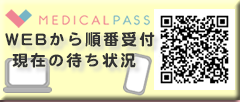 WEB順番受付 現在の待ち状況